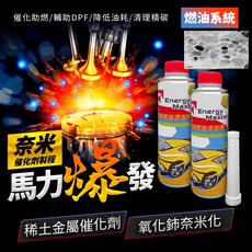 奈米鈰催化燃燒清積碳燃油精 分解頑固積碳 清潔潤滑, 1個