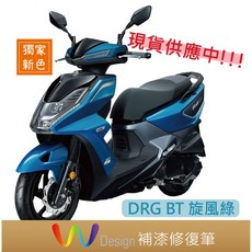 W Design 補漆修復筆 機車刮痕修補漆 點漆筆 DRG BT 旋風綠 FNX 亮面黑, 1個