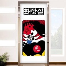 아트박스/꾸밈 co012-똥광(화장실)