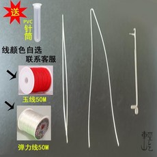 臺灣爆款 文玩穿綫套裝 串珠針 手串手鏈串珠針 米珠串珠針 串珠引導針 穿珠針 中間開口引針 KCF9401, 三款針【詳見圖片】+玉線+彈力線, 1個