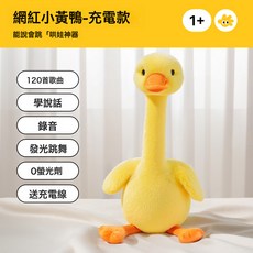 DFMEI 嬰兒玩具寶寶學說話復讀鴨子0到1歲早教益智毛絨玩偶六一兒童節, 如圖, 【升級充電款】網紅小黃鴨(120首歌曲+學說話+錄音+發光跳