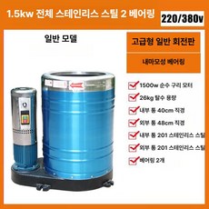 대용량 탈수기 식당 스테인레스 업소용 대형 스테인리스 더블에프 스텐 세차장 탈수통 걸레 모텔, 대형 15KW 스테인리스 스틸 3상 26kg, 기본 색상