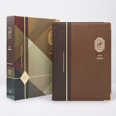 새번역 큰글성경 (강대용/단본/우피/색인/투톤 브라운), 아가페출판사, 새번역 큰글성경 편찬위원회 저