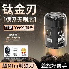 德國電動剃須刀男士充電水洗便攜迷你衚須刀, 差旅首選【贈全套配件】迷你便攜（黑色,普鋼版【臨時打理】0588轉+便攜應急, 黑色, 0588