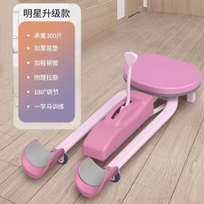 多段調節一字馬拉伸器 劈腿訓練器 開胯器 舞蹈拉伸器 柔軟度訓練器 跨坐拉伸器 分腿訓練器 舞蹈生訓練器材, 1個, 粉色-六檔調節