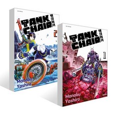 TANK CHAIR -탱크체어- 1~2권 세트, 대원, 야시로 마나부 글그림