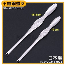 不鏽鋼蟹叉 日本制 不鏽鋼蟹鉗, 1個