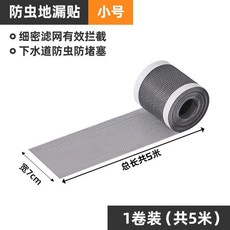 無品牌 地漏貼 長條衛生間浴室一次性防毛髮防堵塞過濾網貼, 小號7cm寬 1卷裝 共5米