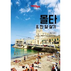 해시태그 몰타 한 달 살기