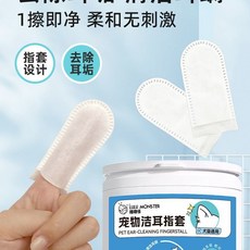 寵物耳朵清潔指套濕巾 狗貓通用 止癢抑菌洗耳液 耳朵清潔用品, 1個, 【 柔和不刺激-讓寵物更舒心】,【省時省力】50片*1盒
