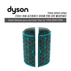 [해외] 다이슨 정품 공기청정기 퓨어쿨 전용 내부 활성탄필터 TP04 DP04 HP04, 1개