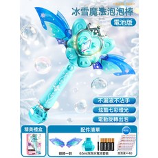 網紅公主魔法棒泡泡機仙女手持發光防漏全自動泡泡棒女孩玩具禮物, 1個, 冰雪魔法泡泡棒【40包液+泡泡水+燈光】禮盒+電池:1個