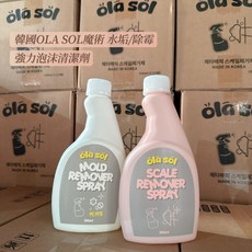 Ola Sol 魔術強力泡沫清潔劑 500ml 水垢除霉清潔, 1個, 【水垢】泡沫清潔劑 500ml