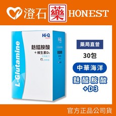 中華海洋 Hi-Q 麩醯胺酸 D3粉劑型加強配方 30包/盒, 1個, 正常效期