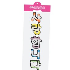 환경구성 유니아트 펠트 사랑합니다, 본상품