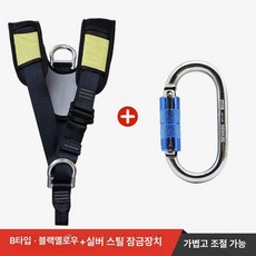 등산용 안전벨트 하네스 등산장비 암벽등반 하이킹, 실버 스틸 잠금 블랙+옐로우 숄더