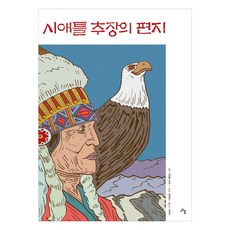 시애틀 추장의 편지, 고인돌, 상세내용 참조