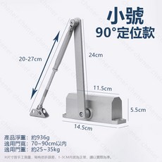 液壓門弓器 自動關門器 緩衝閉門器 - 防火門適用, 1個, 小號-90°定位款(25~35KG)