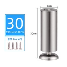 소파 테이블용 높이조절 나사 직경 책상 교체용 지지대, 초두꺼운 스테인리스 30cm 1.6cm