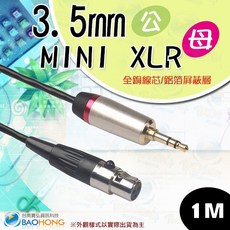 BAOHONG 3.5mm公轉Mini XLR母音頻轉接線, 30公分=0.3公尺