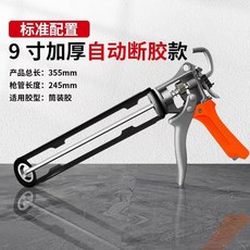 9寸加厚自動斷膠玻璃膠槍, 1個, 【新款升級】防滴漏款膠槍