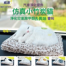 DFMEI 汽車擺件貓咪活性炭除甲醛汽車裝飾擺件淨化空氣可愛公仔車載擺件, 1個, 竹炭小號波斯:如圖