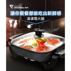 FUTURE 未來實驗室 滿漢電火鍋 特仕款, 電火鍋