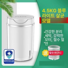 미니 세탁기 탈수기 접이식 반자동 캠핑용 탈수 아기옷 운동화 가정용 걸레 소량 세탁 통돌이, 양자 화이트 블루라이트 항균, 기본 모델명/품번