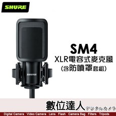 舒爾 SHURE SM4【套組－附防噴網、防震架、收納包】大振膜心型電容式麥克風 錄音室 居家 人聲 樂器, SM4