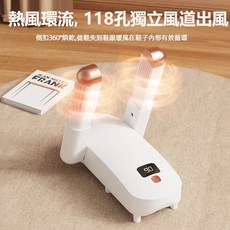360° 立體熱風烘鞋器，智能恆溫除臭抑菌, YM-106 折疊烘鞋機