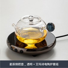 廠家下殺 蒸煮玻璃側把壺輕奢電陶爐煮茶器套裝家用小型茶爐圍爐花茶養生壺, 星辰側把壺-菸灰+艾瑪詩電陶爐, 1個