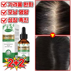 [천연성분] 로즈마리 오일 100% 탈모 에센스 두피 에센스 앰플 헤어세럼 영양제 탈모 예방 모발 활력 증진 모낭 영양, 4개, 30ml