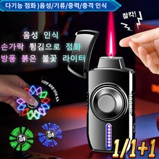 1/1+1 메탈 스마트 음성 인식 점화기 충전식라이타 충전 피젯스피너 멋진조명효과 음성 인식 긁힘 방지내구성 강함, 흰색