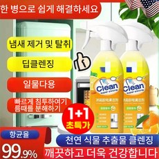 1+1[99.99% 항균율] 다기능 항균 세정제 가정용청소스프레이/냄새제거및 탈취/일물다용, 2개