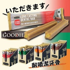 GOODIES 耐嚼型無穀潔牙棒 狗狗專用潔牙骨 耐咬磨牙零食 多種口味可選, 1個