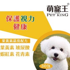 萌寵王 犬用預防淚痕寵物葉黃素 毛孩專利護眼配方 視力保健 游離型葉黃素 蝦紅素 花青素 玻尿酸 眼睛明亮 寵物, 1個