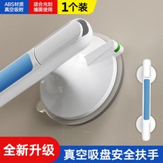 桃園出貨 大吸力吸盤扶手免打孔廁所浴室扶手老人兒童安全護摔真空吸附把手, 1個
