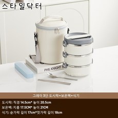 스타일닥터 스테인리스 도시락 단층 다층 누수 방지 밀봉 휴대용 보온통 학생 직장인 도시락 점심 도시락 + 식기 + 보온봉투, 1개, 그레이 3층+식기+보온팩