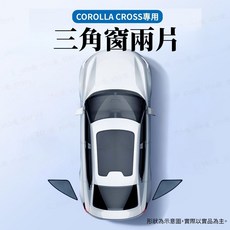 Corolla Cross 專用 磁吸式遮陽簾 磁吸式 CC 車用遮陽 防曬簾 遮陽簾 窗簾 遮陽 隔熱 防蚊遮隱私, 1個, CC專用【三角窗2片】