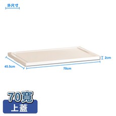 麥樂(無印風)雙開磁吸折疊收納櫃 玩具收納 衣服收納, 1個, 70寬-上蓋