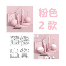 可計數無繩負重球跳繩, 1組, 粉色