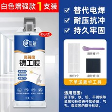 철본드 금속 강력 에폭시 접착제 쇠 틈새 주물 보수제, 1개, 02.흰색 85g 1세트