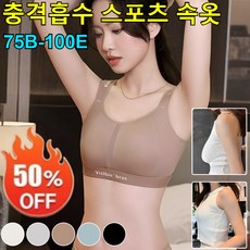 【빅 사이즈 전용】슬림핏 충격 흡수 경량 스포츠 브라 가슴작아보이는 노와이어 빅사이즈 소프트 브라