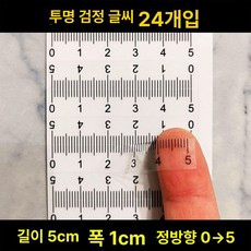 투명 줄자 테이프 측정 스티커 눈금자 고정밀 접착, 1개, 길이 5cm x 1cm 24줄 투명