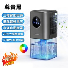 智能除濕機 小型空氣清淨除濕機 1.7L大水箱 20坪適用 靜音睡眠模式 七彩夜燈 定時功能, 黑色