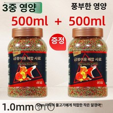 가온슬기 물고기사료 먹이 소형물고기 가정사육용, 1.0mm 3단계 영양 280g+280g, 1개, 1L