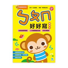 京采文教 寶貝好好寫 注音符號練習本 學前幼兒書寫練習, 平裝