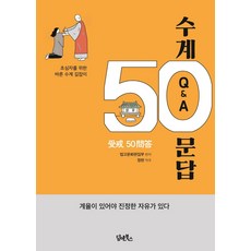 DHAM&BOOKS 受戒50問答：為初學者準備的正確受戒指南