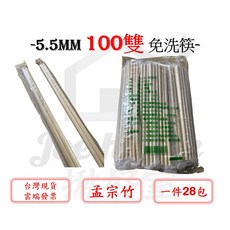 孟宗竹筷 6.0mm 19.5cm 100雙 一件28包 免洗竹筷, 1個