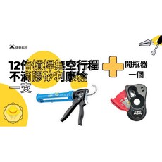 ASA 矽利康槍 矽膠槍 矽利康工具組, 1個, K12712倍槓桿無空行程不滴膠+開瓶器